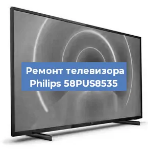 Замена матрицы на телевизоре Philips 58PUS8535 в Челябинске